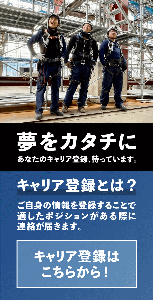 キャリア登録