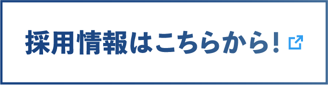 キャリア採用